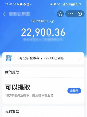 微信里能取公积金吗在哪_安庆公积金代办在职离职封存服务